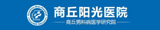 商丘阳光医院